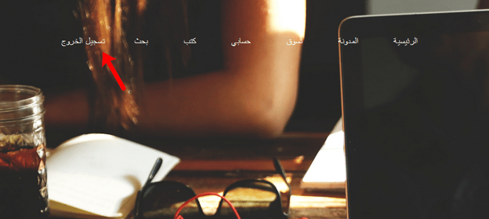 كيفية إضافة عناصر مخصصة إلى قوائم ووردبريس المحددة 9 معاينة رابط تسجيل الدخول وتسجيل الخروج