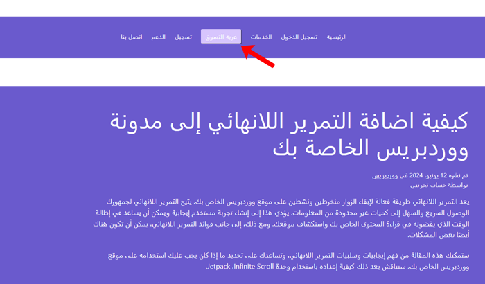 كيفية إضافة زر إلى قائمة هيدر الصفحة في ووردبريس 9 menu button wpcode