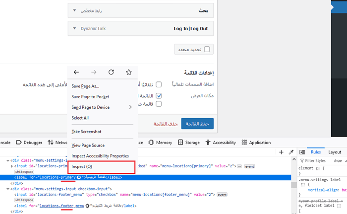 كيفية إضافة عناصر مخصصة إلى قوائم ووردبريس المحددة 10 البحث عن اسم موقع القائمة