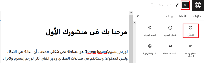 كيفية إصلاح مشكلة عدم ظهور قائمة المظهر في لوحة إدارة ووردبريس 4 كتلة التنقل