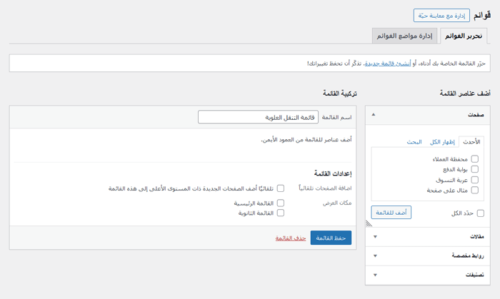 كيفية إضافة قائمة التنقل في ووردبريس (دليل المبتدئين) 3 قائمة تم إنشاؤها حديثًا في ووردبريس