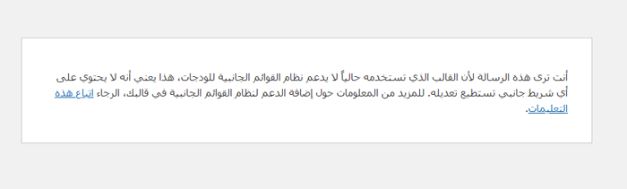 كيفية إصلاح مشكلة عدم ظهور قائمة المظهر في لوحة إدارة ووردبريس 8 قالبك ليس على دراية بالويدجت