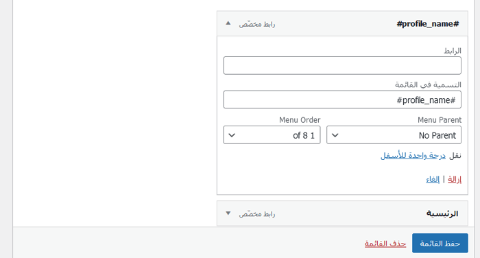 كيفية إضافة عناصر مخصصة إلى قوائم ووردبريس المحددة 16 إضافة علامة خاصة إلى عنصر القائمة