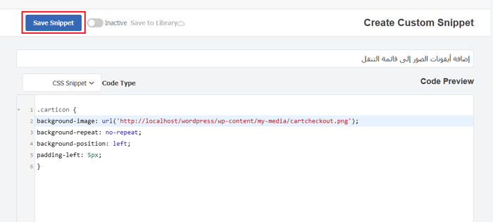 كيفية إضافة أيقونات الصور إلى ووردبريس في قوائم التنقل 26 saving css snippet