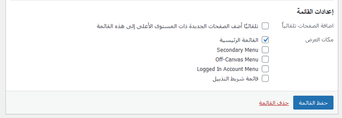 كيفية إضافة قائمة التنقل في ووردبريس (دليل المبتدئين) 6 اختيار موقع العرض لقائمتك