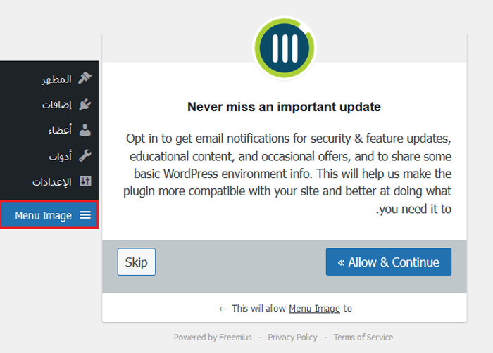 كيفية إضافة أيقونات الصور إلى ووردبريس في قوائم التنقل 4 كيفية إضافة أيقونات إلى قائمة ووردبريس باستخدام اضافة مجانية