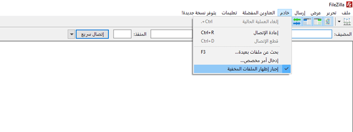 كيفية التخلص من /wordpress/ من عنوان URL لموقع ووردبريس الخاص بك 2 إظهار الملفات المخفية في FTP