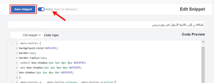 كيفية إضافة زر إلى قائمة هيدر الصفحة في ووردبريس 10 styling menu wpcode