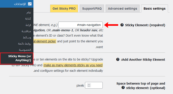 كيفية إنشاء قائمة تنقل عمودية في ووردبريس 20 type sticky element