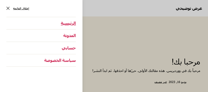 كيفية إنشاء قائمة تنقل عمودية في ووردبريس 4 معاينة موضع القائمة العمودية Twenty Twenty