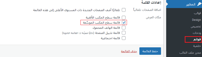 كيفية إنشاء قائمة تنقل عمودية في ووردبريس 3 يحتوي موضوع Twenty Twenty على موقع قائمة عمودي واحد