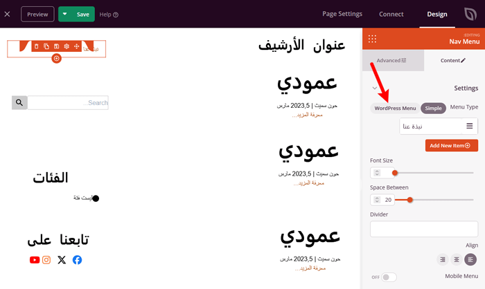 كيفية إنشاء قائمة تنقل عمودية في ووردبريس 16 انقر على خيار قائمة ووردبريس