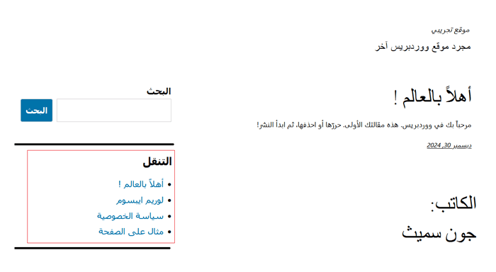 كيفية إنشاء قائمة تنقل عمودية في ووردبريس 6 معاينة قائمة التنقل العمودية في الشريط الجانبي
