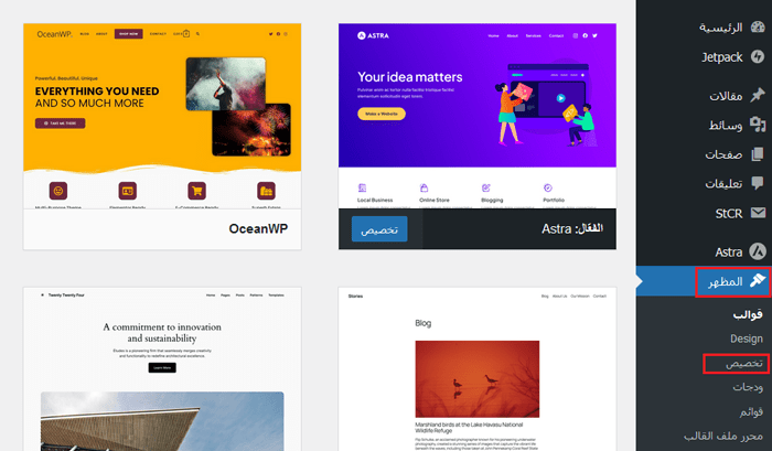 كيفية تغيير لون النص في ووردبريس (لجميع القوالب) 8 تخصيص قالب ووردبريس