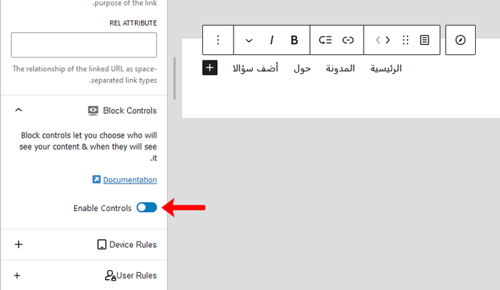 كيفية إضافة المنطق الشرطي إلى القوائم في ووردبريس (خطوة بخطوة) 17 تمكين عناصر التحكم لتعيين أدوار المستخدم للقائمة