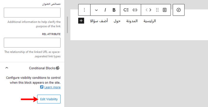 كيفية إضافة المنطق الشرطي إلى القوائم في ووردبريس (خطوة بخطوة) 11 wp editheader navigation editvisibility