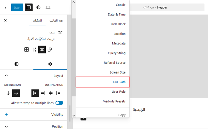 كيفية إضافة المنطق الشرطي إلى القوائم في ووردبريس (خطوة بخطوة) 20 تحديد خيار مسار عنوان URL في محرر الكتل