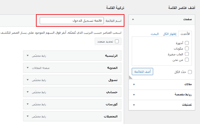 كيفية إضافة المنطق الشرطي إلى القوائم في ووردبريس (خطوة بخطوة) 2 قائمة تسجيل الدخول