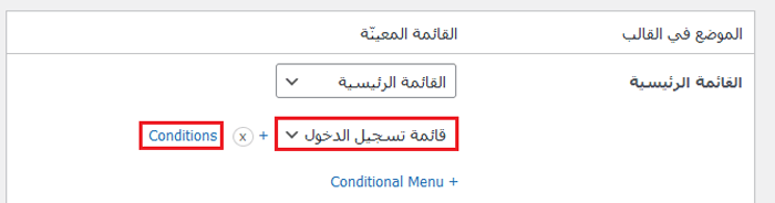 كيفية إضافة عناصر مخصصة إلى قوائم ووردبريس المحددة 20 حدد القائمة التي تريد إظهارها