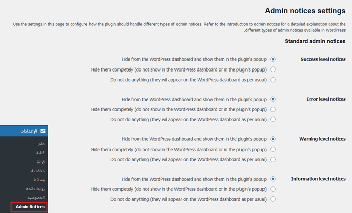 كيفية إضافة مركز إشعارات في لوحة إدارة ووردبريس 5 إعدادات إشعارات المسؤول