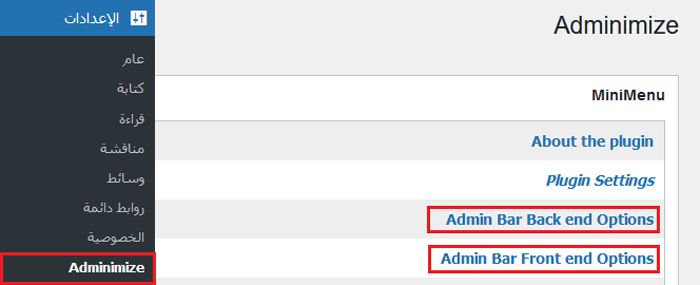 كيفية تخصيص لوحة تحكم المسؤول في ووردبريس (6 نصائح) 18 خيارات شريط أدوات المسؤول