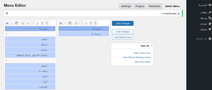 كيفية تخصيص لوحة تحكم المسؤول في ووردبريس (6 نصائح) 16 قوائم الإدارة المخفية