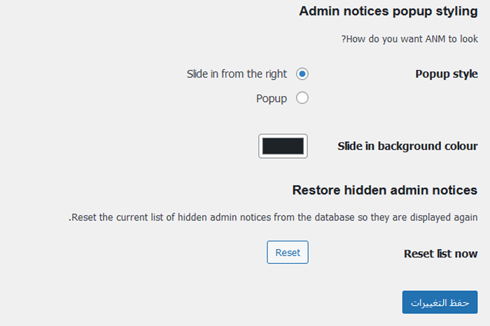 كيفية إضافة مركز إشعارات في لوحة إدارة ووردبريس 7 نمط إشعارات الإدارة