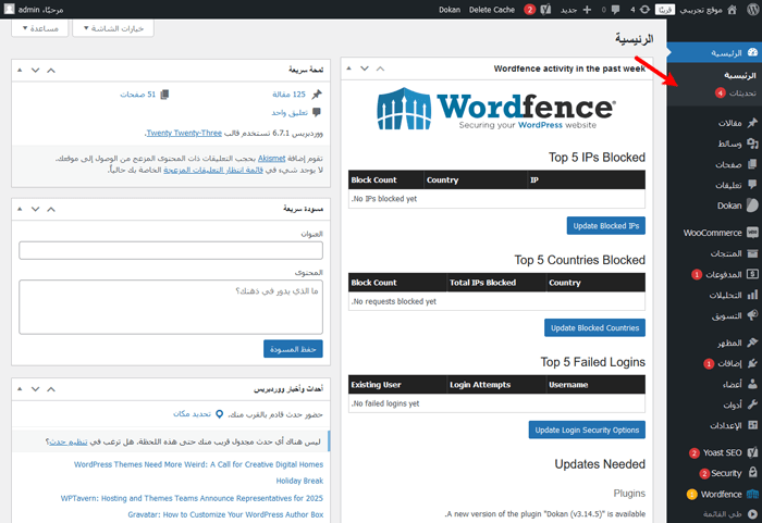 كيفية تخصيص لوحة تحكم المسؤول في ووردبريس (6 نصائح) 13 فوضى الشريط الجانبي للمسؤول