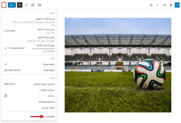 كيفية تخصيص لوحة تحكم المسؤول في ووردبريس (6 نصائح) 6 تفضيلات محرر الكتل