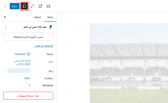 كيفية تخصيص لوحة تحكم المسؤول في ووردبريس (6 نصائح) 11 لوحة محرر الكتل