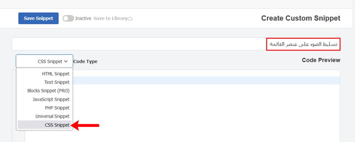 كيفية تسليط الضوء على عنصر القائمة في ووردبريس 3 اختر مقتطف CSS لتسليط الضوء على عنصر القائمة