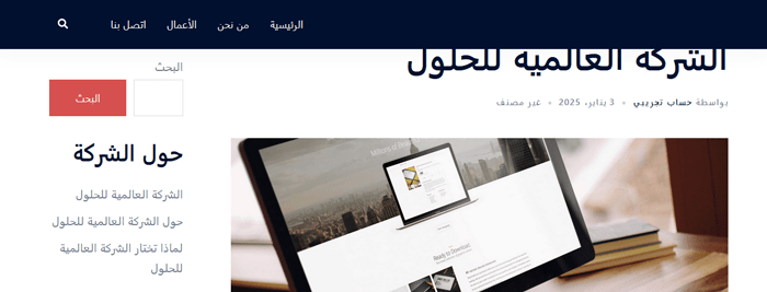 كيفية إنشاء قائمة تنقل عائمة لاصقة في ووردبريس 13 قائمة التنقل اللاصقة تتداخل قليلاً مع عنوان الموقع