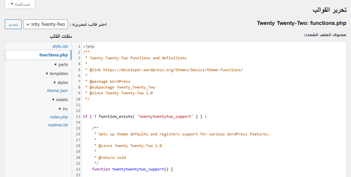 كيفية لصق مقتطفات من الويب في ووردبريس دليل المبتدئين 13 إضافة كود إلى مثال functions.php