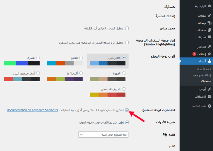 85+ اختصارات لوحة مفاتيح ووردبريس الأكثر فائدة لتوفير الوقت 2 enablekeyboardshortcutsforwpcomments