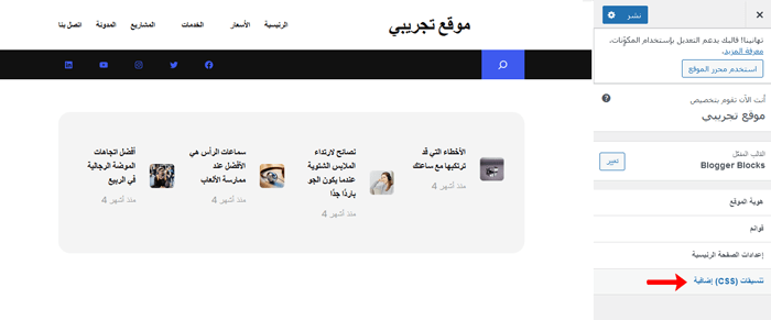 كيفية تسليط الضوء على عنصر القائمة في ووردبريس 7 توسيع علامة التبويب CSS الإضافية