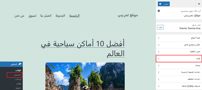 كيفية تسليط الضوء على عنصر القائمة في ووردبريس 9 قم بتوسيع علامة التبويب "القائمة" في مُخصص القالب