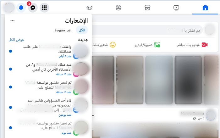 كيفية إضافة مركز إشعارات في لوحة إدارة ووردبريس 2 إشعارات الفيسبوك