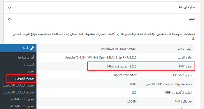 كيفية تسريع ووكومرس وأداء (12 نصيحة) 11 البحث عن إصدار PHP