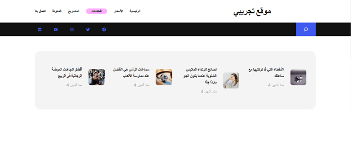 كيفية تسليط الضوء على عنصر القائمة في ووردبريس 6 معاينة عنصر القائمة المميز