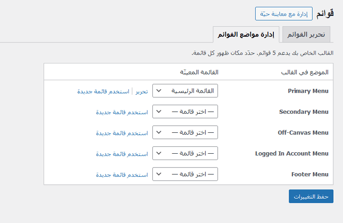 كيفية إضافة قائمة التنقل في ووردبريس (دليل المبتدئين) 23 إدارة مواقع القوائم في ووردبريس