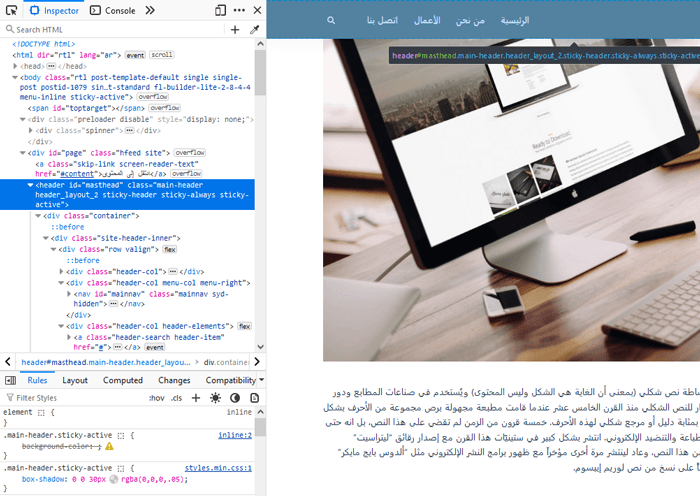 كيفية إنشاء قائمة تنقل عائمة لاصقة في ووردبريس 4 العثور على معرف قائمة التنقل باستخدام أداة التفتيش