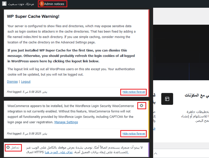 كيفية إضافة مركز إشعارات في لوحة إدارة ووردبريس 4 إجراءات مركز الإشعارات