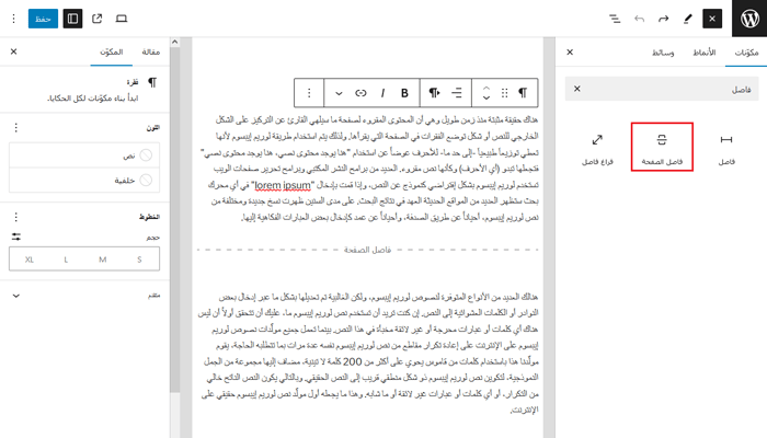 كيفية إصلاح Excessive DOM Size في ووردبريس (افضل 10+ نصائح من الخبراء) 8 page break min