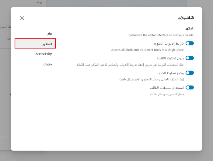 كيفية تخصيص لوحة تحكم المسؤول في ووردبريس (6 نصائح) 8 تفضيلات المظهر