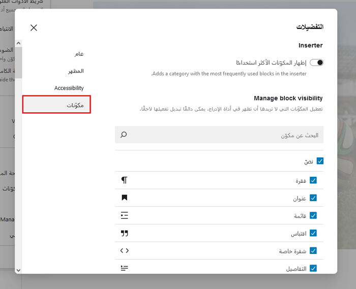 كيفية تخصيص لوحة تحكم المسؤول في ووردبريس (6 نصائح) 10 إظهار أو إخفاء الكتل