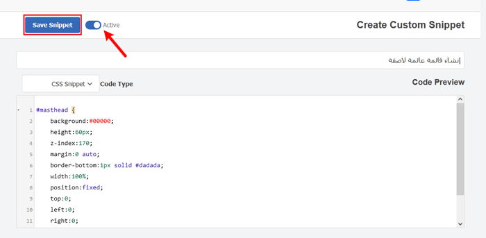 كيفية إنشاء قائمة تنقل عائمة لاصقة في ووردبريس 12 كيفية إنشاء قائمة تنقل لاصقة باستخدام WPCode