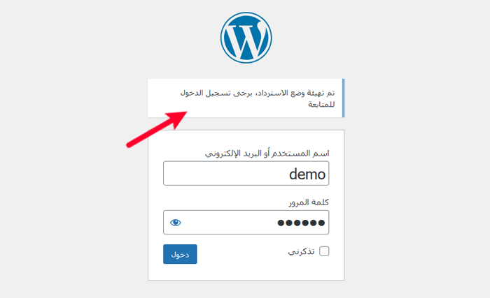 كيفية استخدام وضع الاسترداد في ووردبريس 3 recovery mode login