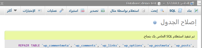 كيفية إصلاح قاعدة بيانات ووردبريس (6 طرق سهلة) 9 see repair table success message