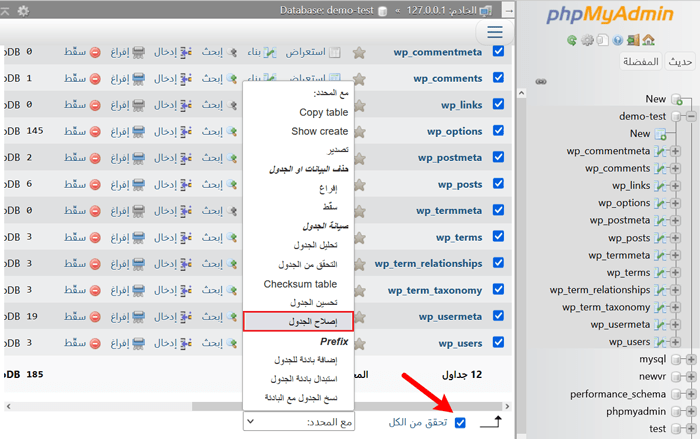 كيفية إصلاح قاعدة بيانات ووردبريس (6 طرق سهلة) 8 select tables to repair in database