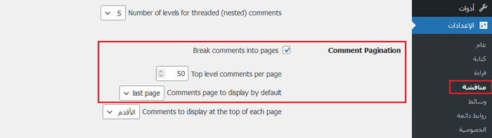 كيفية إصلاح Excessive DOM Size في ووردبريس (افضل 10+ نصائح من الخبراء) 9 speedtipscommentpagination
